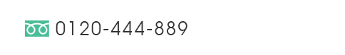 フリーダイヤル：0800-888-2409
